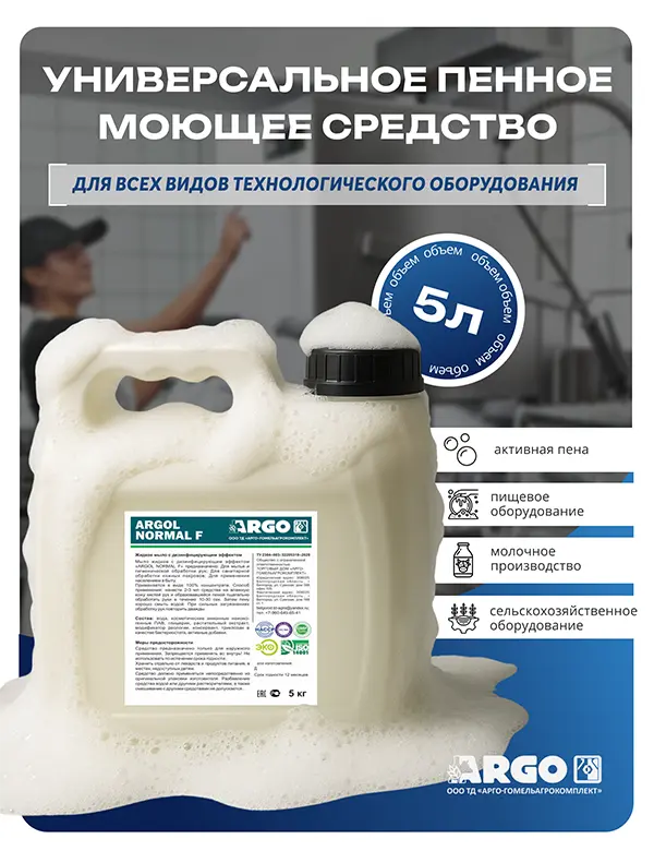ARGOL NORMAL F Eco 5 кг
